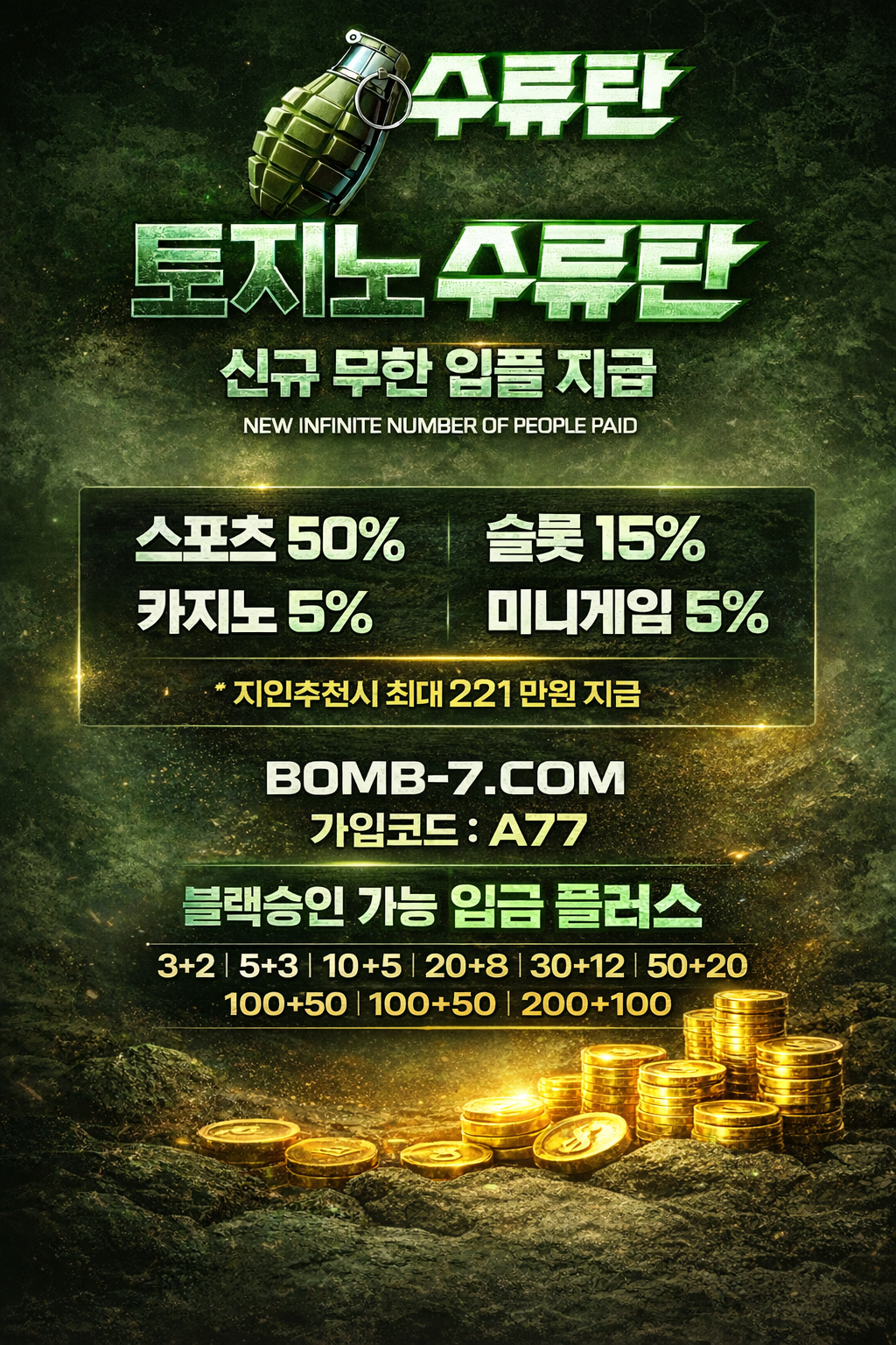 수류탄 카지노 메인